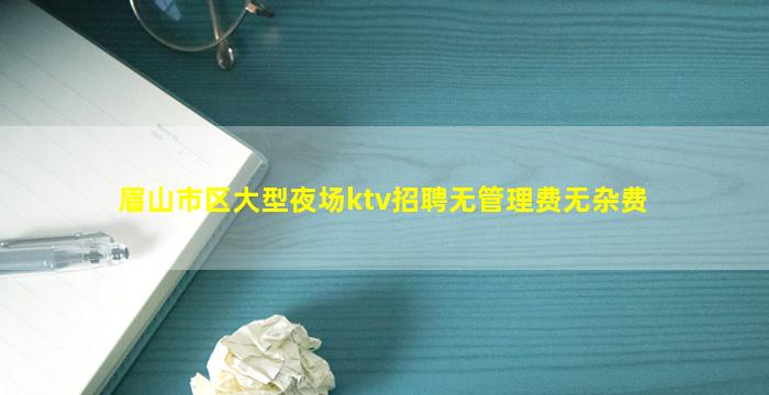 景德镇KTV招聘